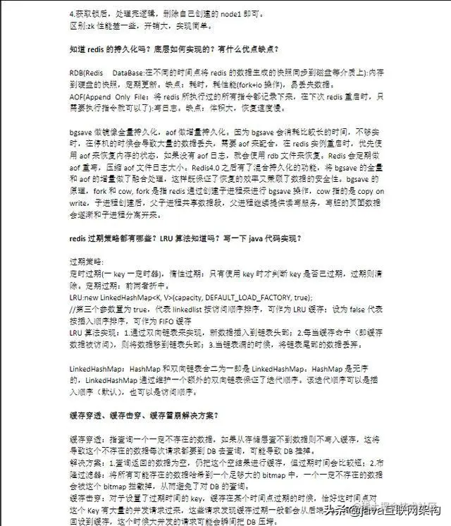 阿里P7Java最全面试296题：阿里天猫、蚂蚁金服含答案文档解析