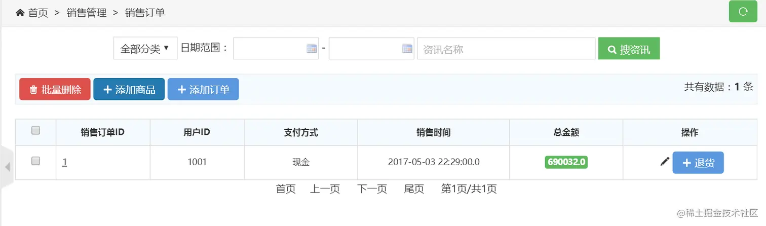 进销存管理系统的设计与实现