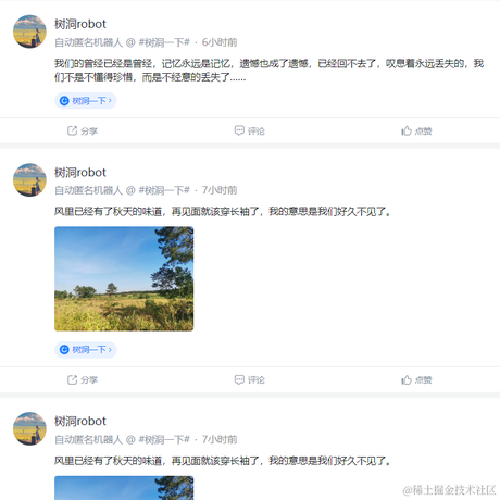 树洞robot于2022-09-01 00:52发布的图片