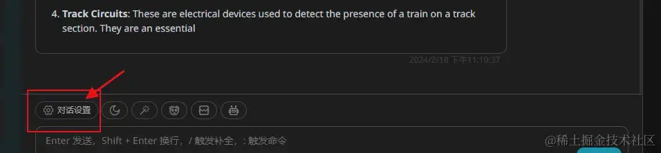点击对话设置