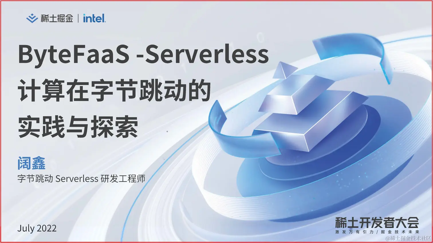 阔鑫-Serverless计算在字节跳动的实践与探索_页面_01.jpg