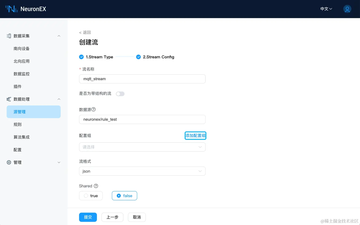流配置页面