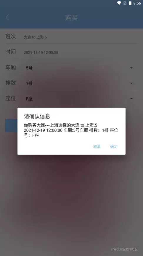 售票APP源码和设计报告