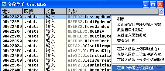 在弹出的右键菜单中选择“在每个参考上设置断点”