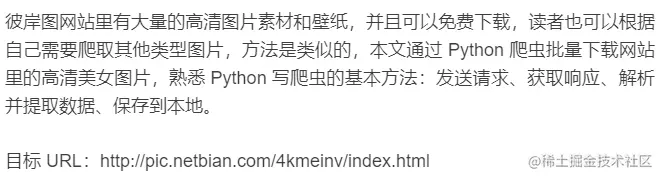 总说手机没有“好壁纸”，Python一次性抓取500张“美女