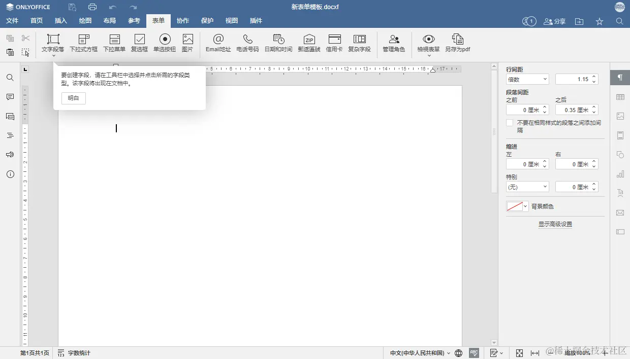 ONLYOFFICE 文档 8.0 现已发布：PDF 表单、RTL、单变量求解、图表向导、更新插件界面设计等更新