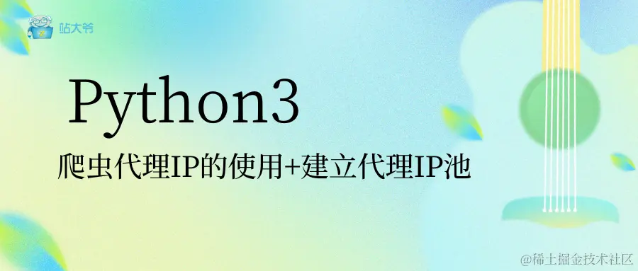 代理IP在企业数据抓取的运用 (1).png