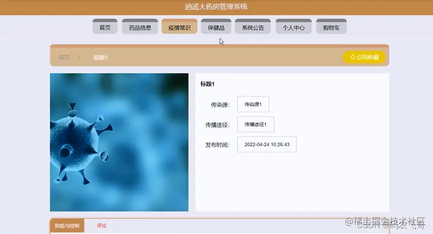 图5-3疫情常识界面图