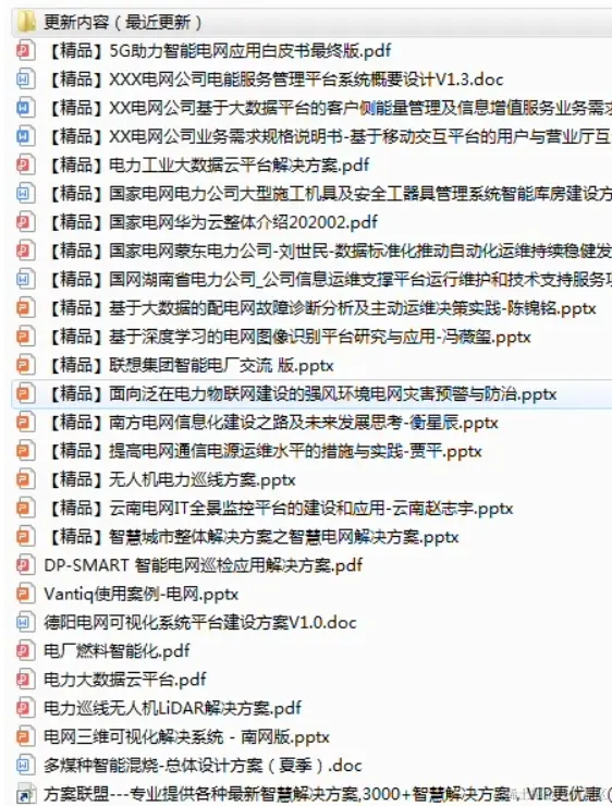 智慧电力工业大数据云平台解决方案5G智能电网电力物联网建设方案