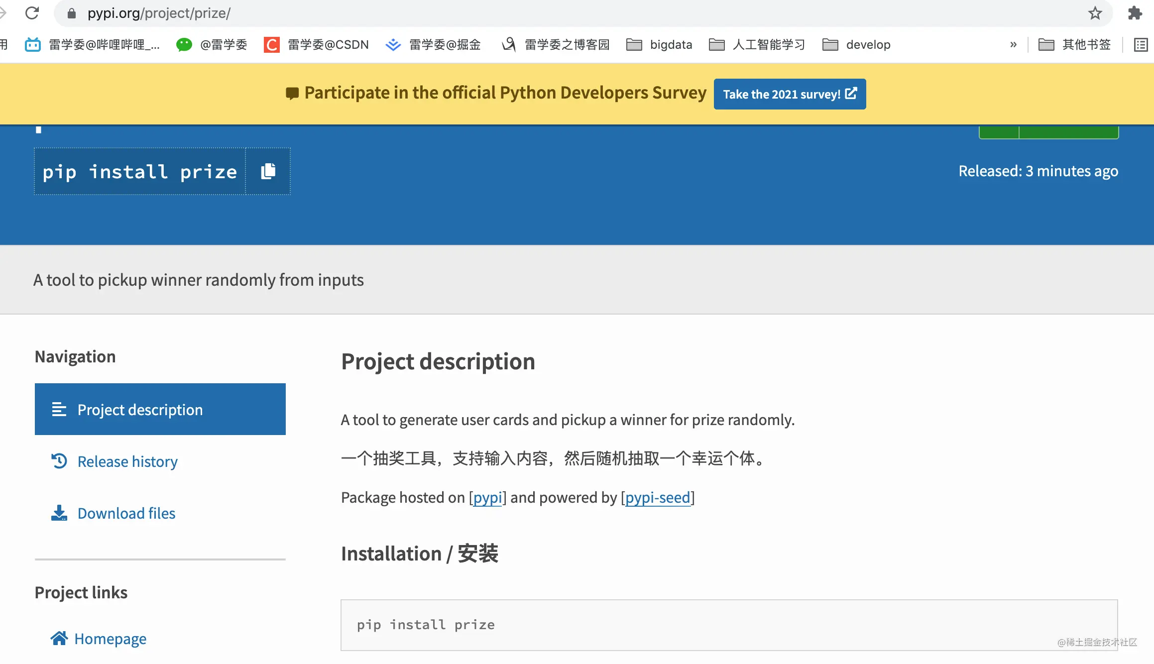 【开源项目】推荐一款prize万能抽奖小工具发布！第一步