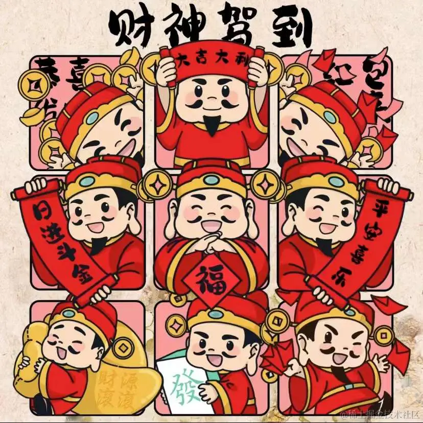 恭喜发财吖.png