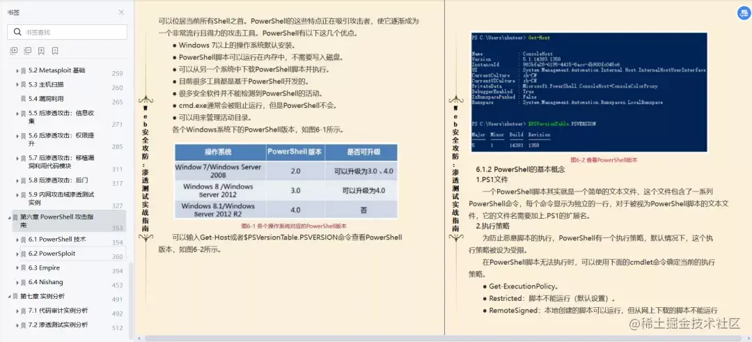火爆全网！537页Web安全攻防学习笔记，高清PDF版开放下载