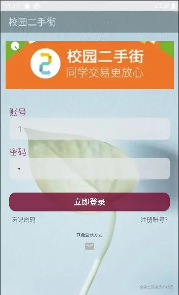 安卓期末大作业——校园二手街APP设计和实现