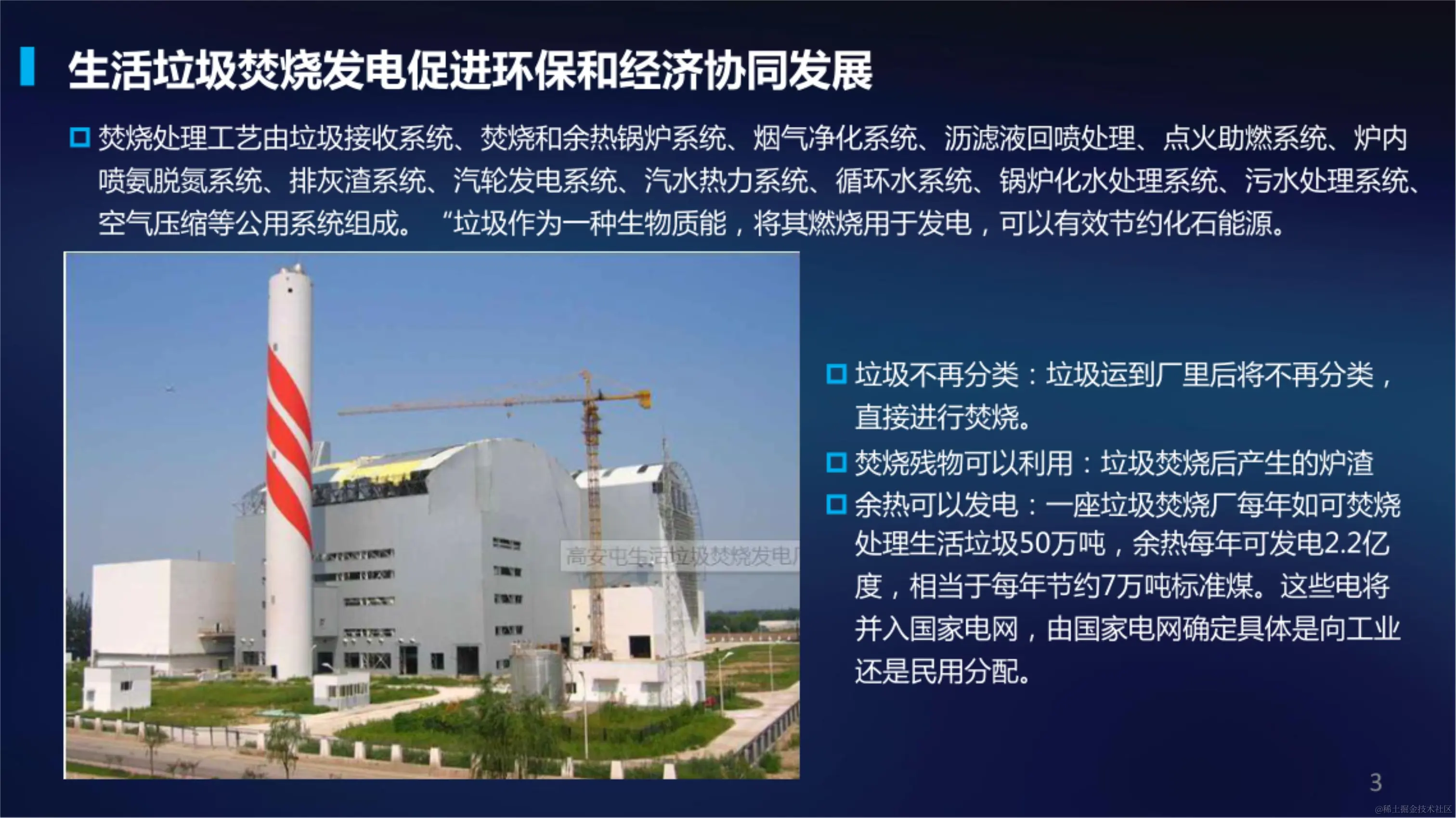 031410390756_05G智慧生活垃圾焚烧发电厂解决方案_2.jpg