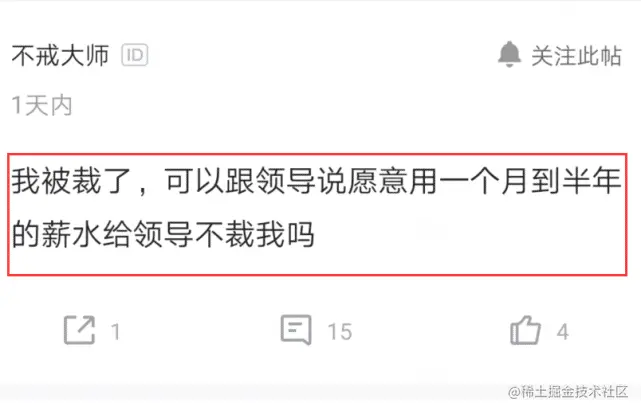 不想被裁，员工主动倒贴6个月工资给领导被拒，网友：活得真卑微