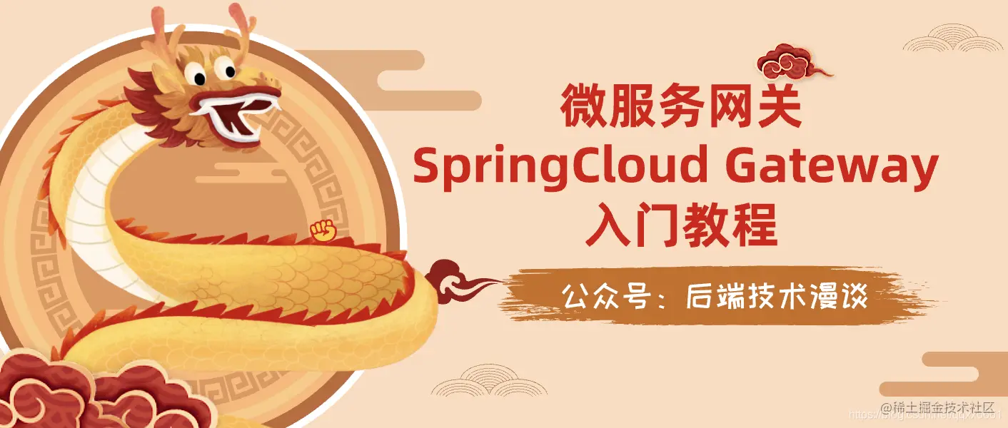什么是微服务网关？SpringCloudGateway保姆