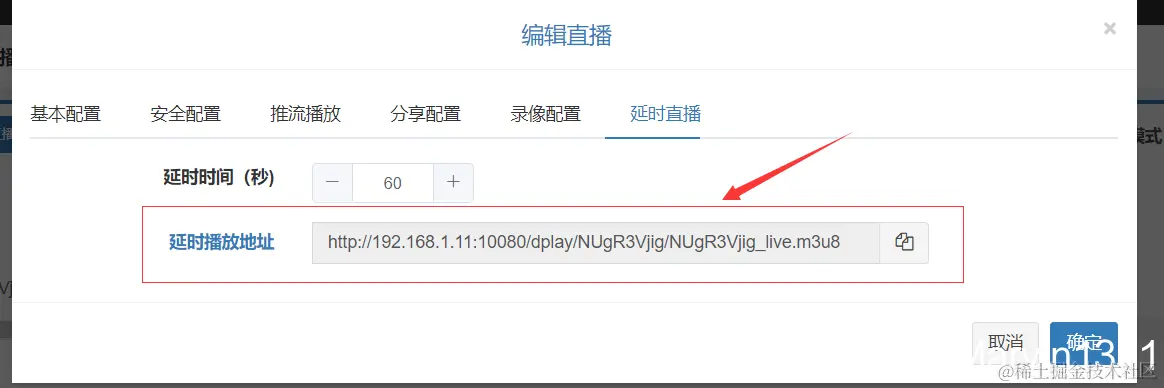 播放延时直播流