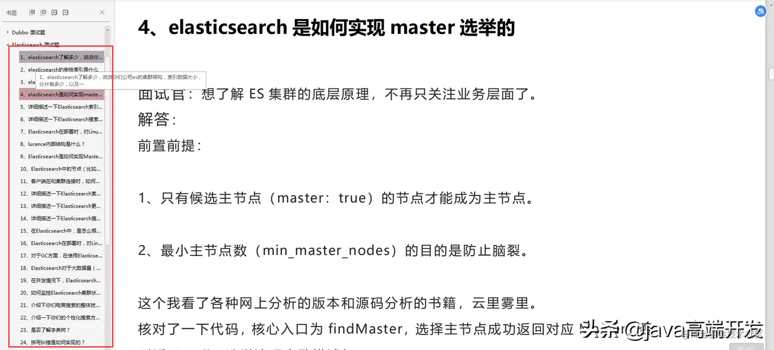 2019年最全java面试真题解析（980道），你没见过的面试题都在这