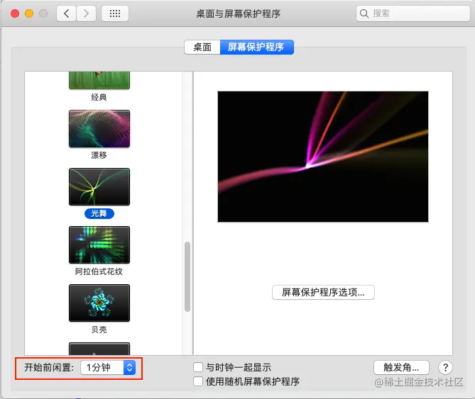 启动'屏幕保护程序'，需要选择相应的闲置时间