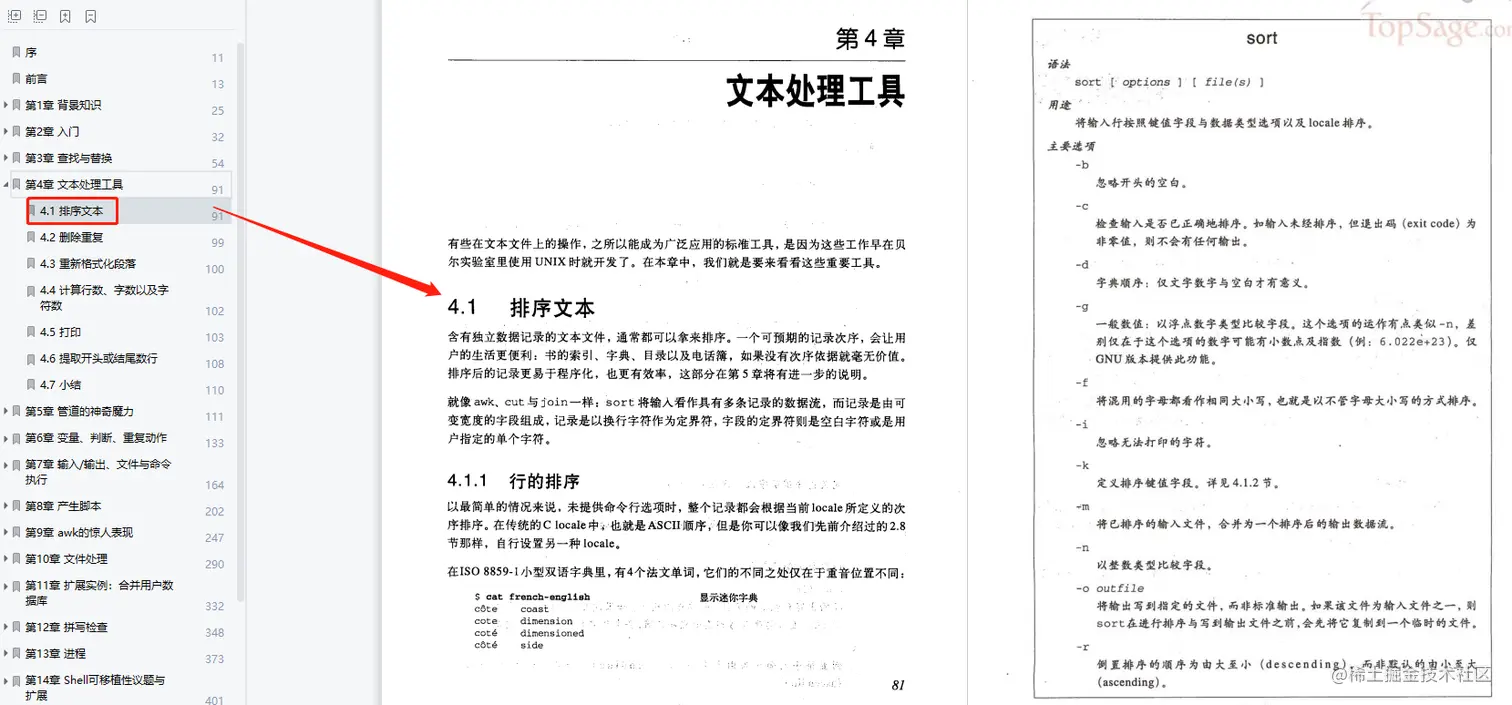 506页shell脚本实战指南，代码清晰拿来即用，高清PDF仅限3天分享