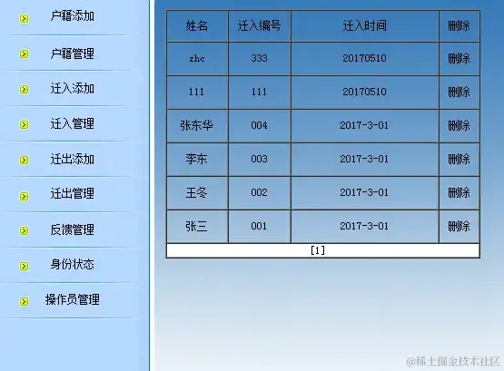 户籍管理系统的设计与实现（论文+PPT+源码）
