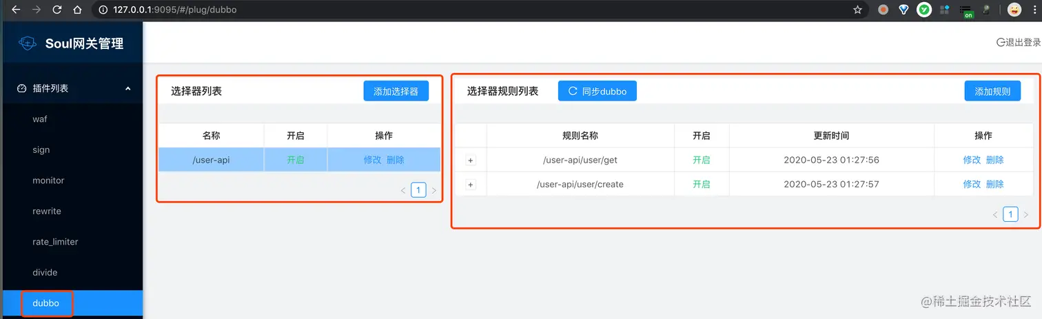 插件列表 -> Dubbo