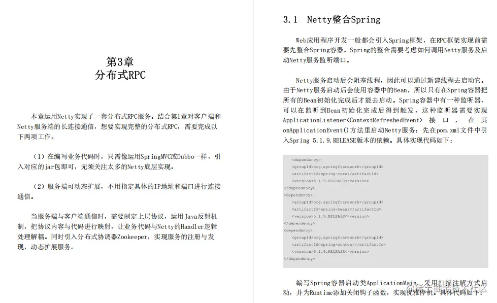 网易游戏部门Java架构师必看的“完美版”Netty源码笔记