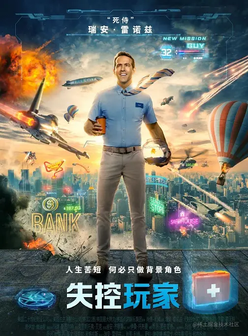 《失控玩家》电影海报 - 瑞云渲染