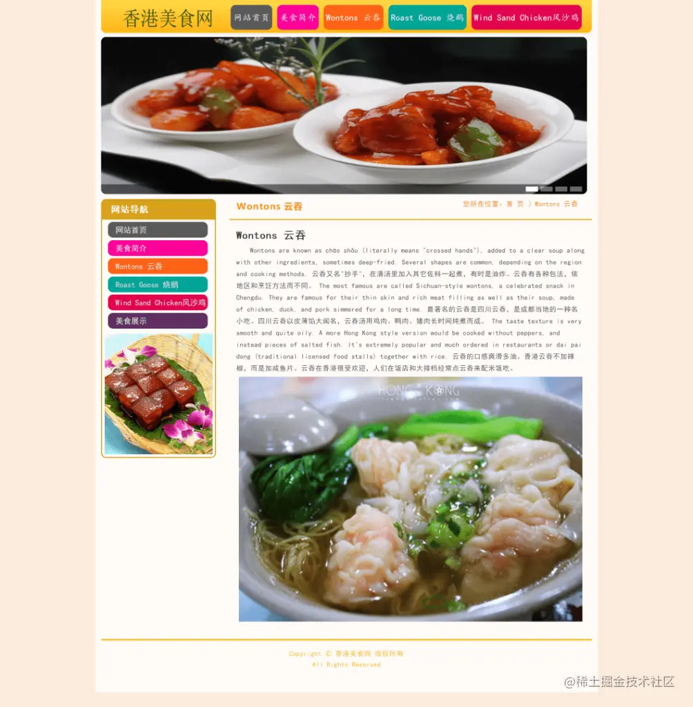 简单网页制作代码 HTML+CSS+JavaScript香港美食(8页)