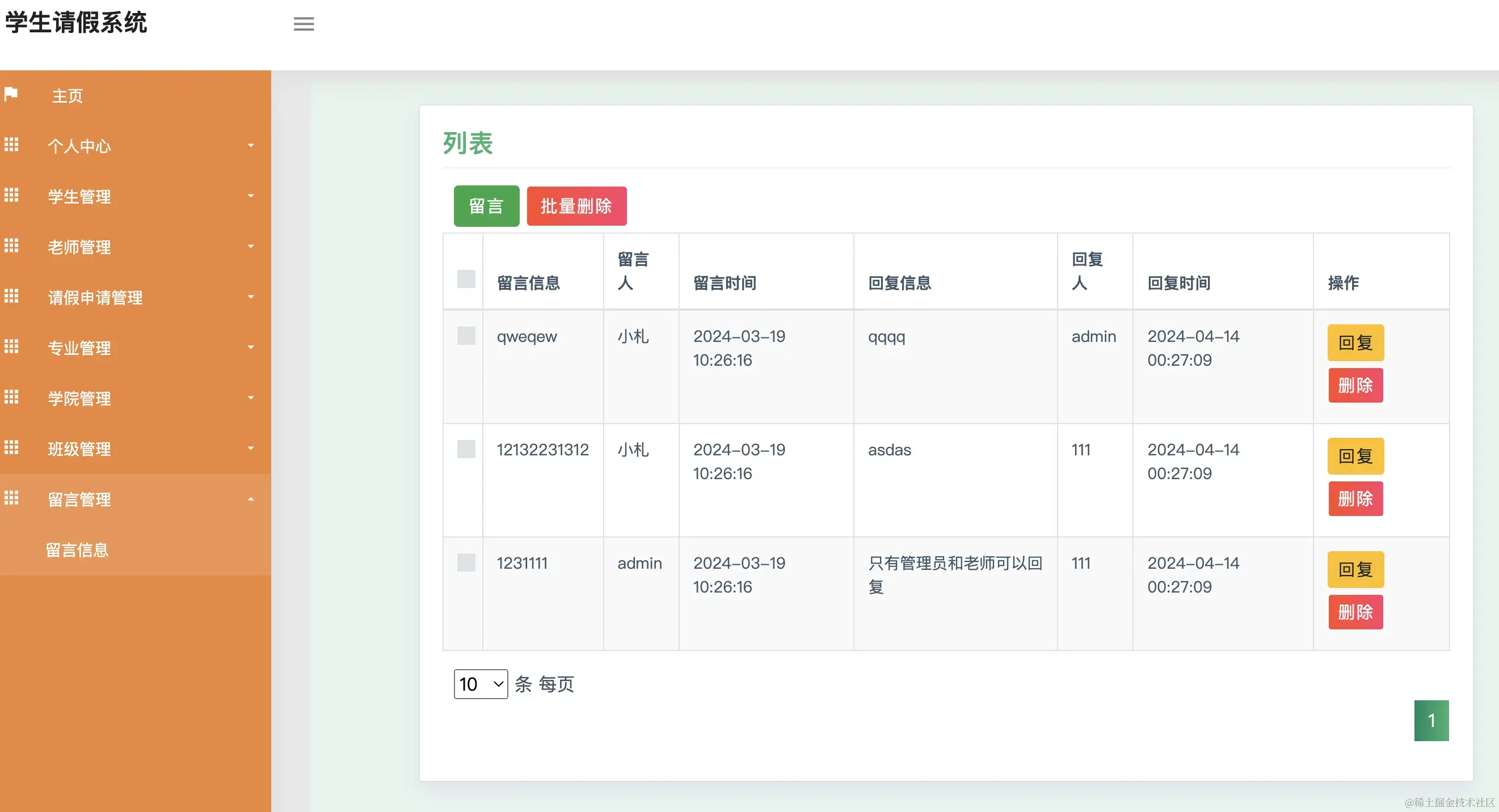 留言管理