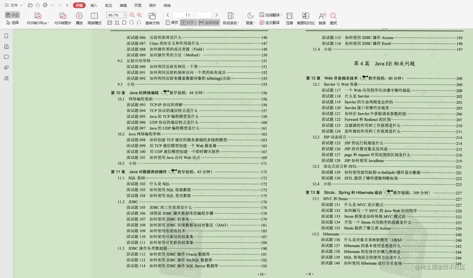 全面到哭！BAT内部Java求职面试宝典，应届生必须人手一份