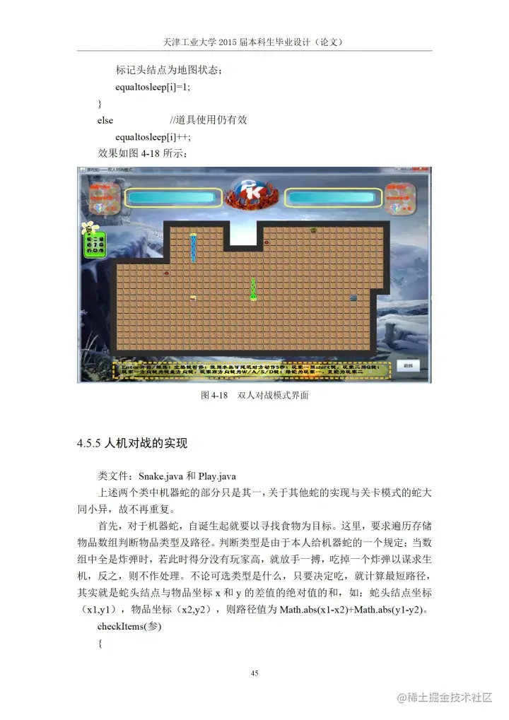 [开题报告+论文+源码]基于J2SE的贪吃蛇游戏的设计与实现