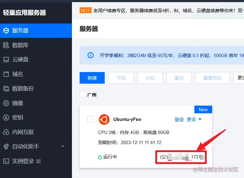 04-查看公网IP-20221111-953