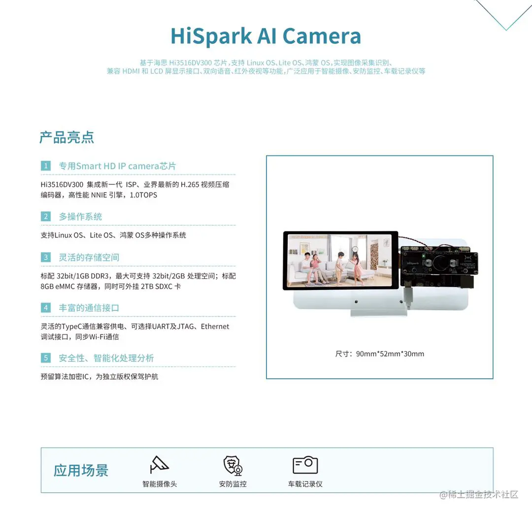 #2020征文-开发板# 用鸿蒙开发AI应用（一）硬件篇