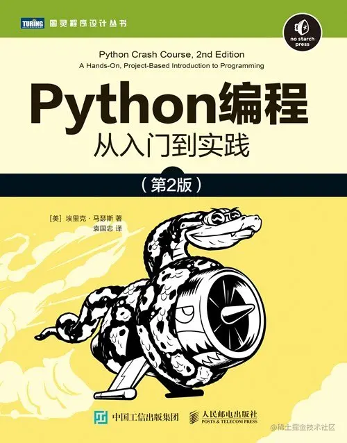 Python编程-从入门到实战