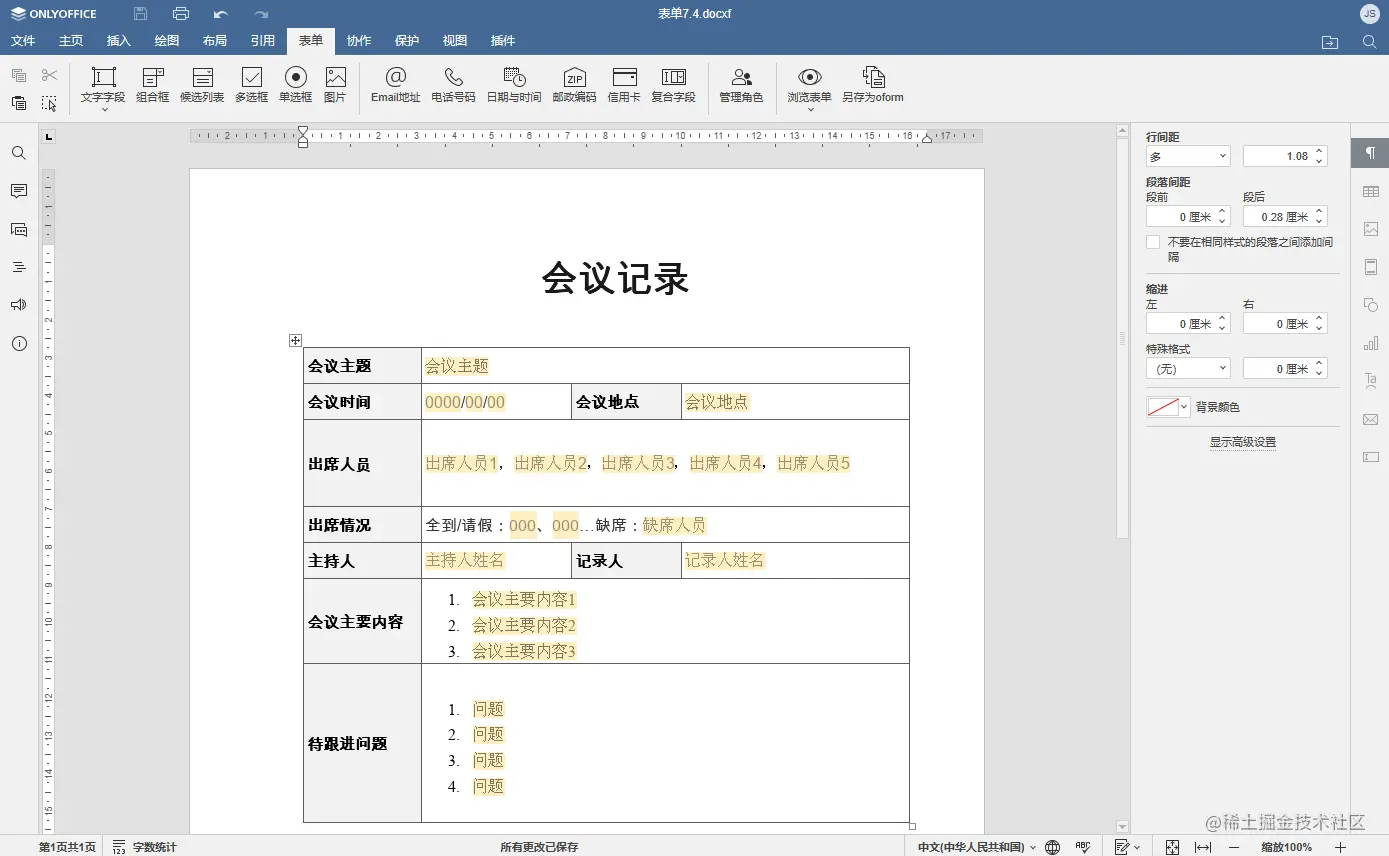 ONLYOFFICE 文档 7.4版本现已发布 ：新增绘图、雷达图、合并文档、另存为图片等功能