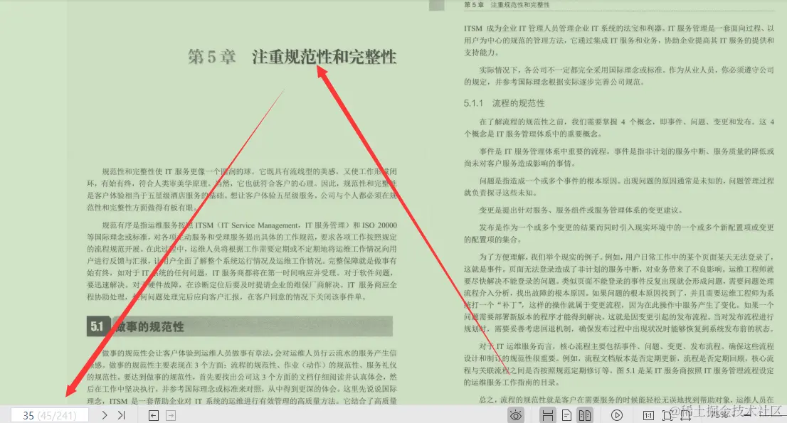 字节3-2专家3年心血终成IT运维之道PDF（IT运维精髓）