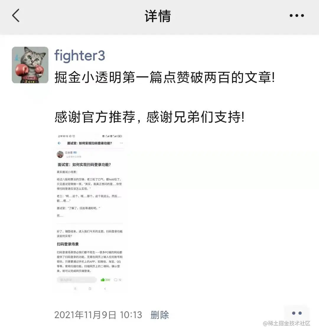 掘金第一篇破两百赞的文章