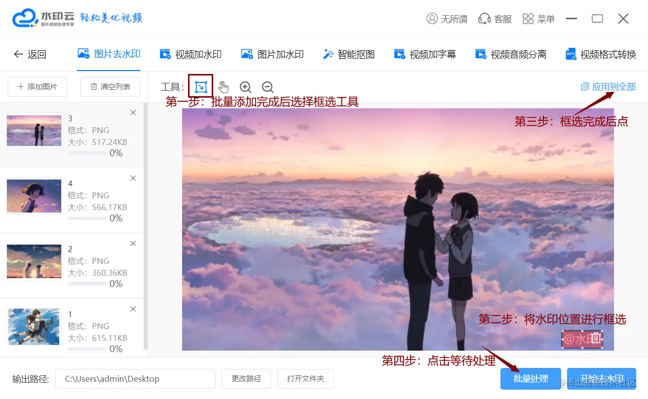 如何批量去水印？教你一招轻松批量去水印