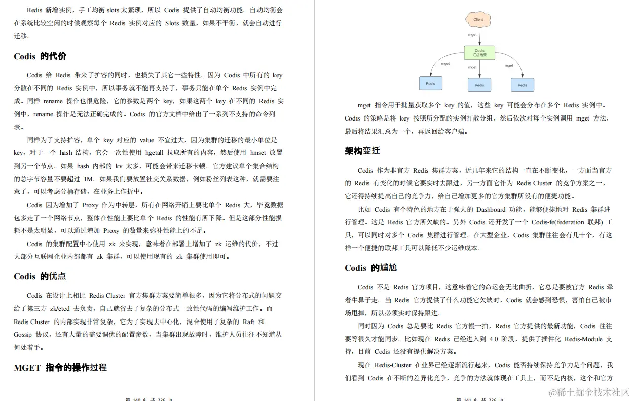 京东官方Redis技术小册发布，百万架构师汇编！分布式的天花板