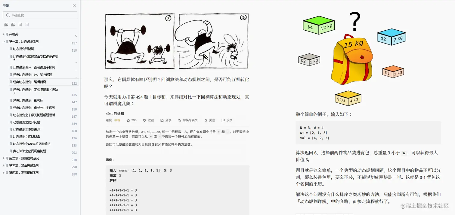 火了！北大学霸爆肝3个月的算法小抄完整笔记，GitHub疯狂转发