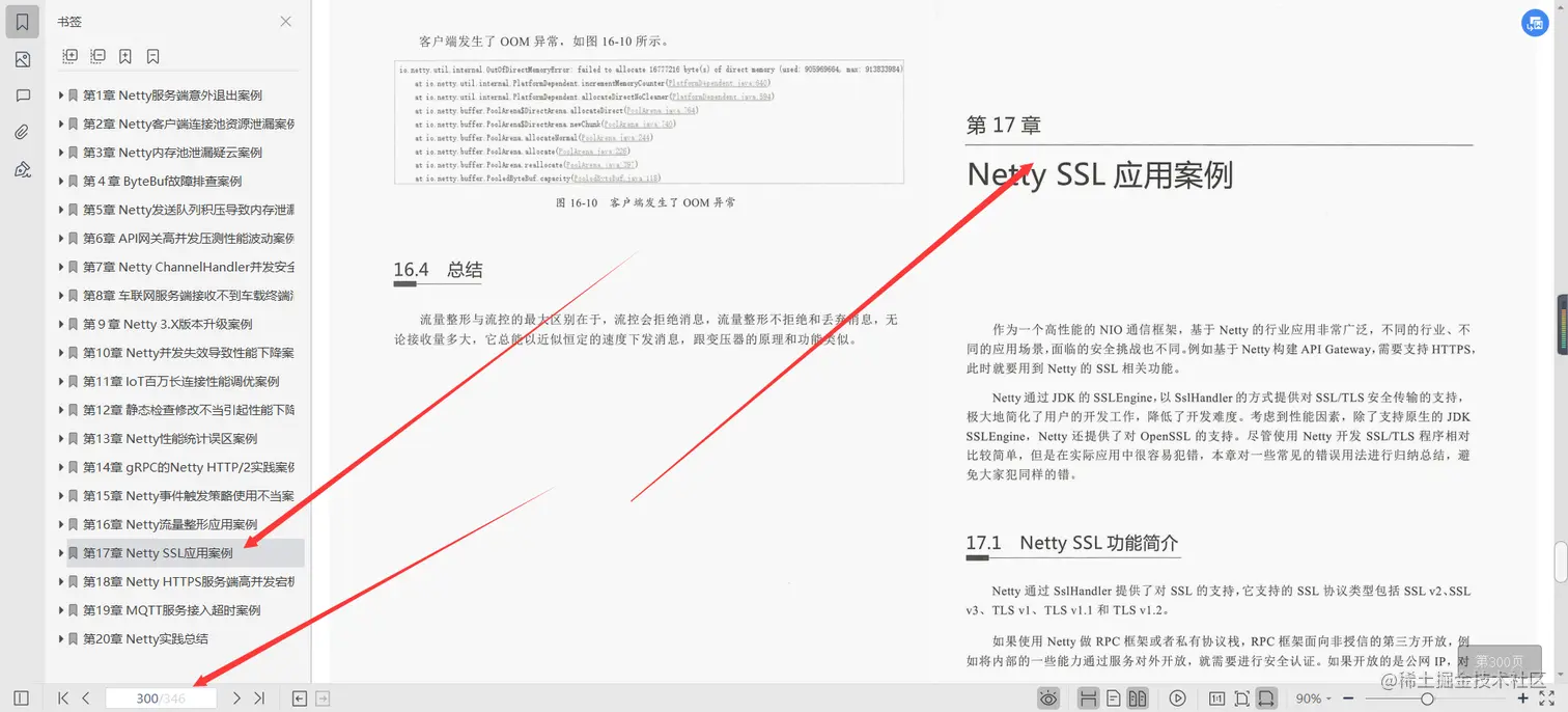 阿里资深架构师耗费三年终于把Netty进阶之路文档给整理完了