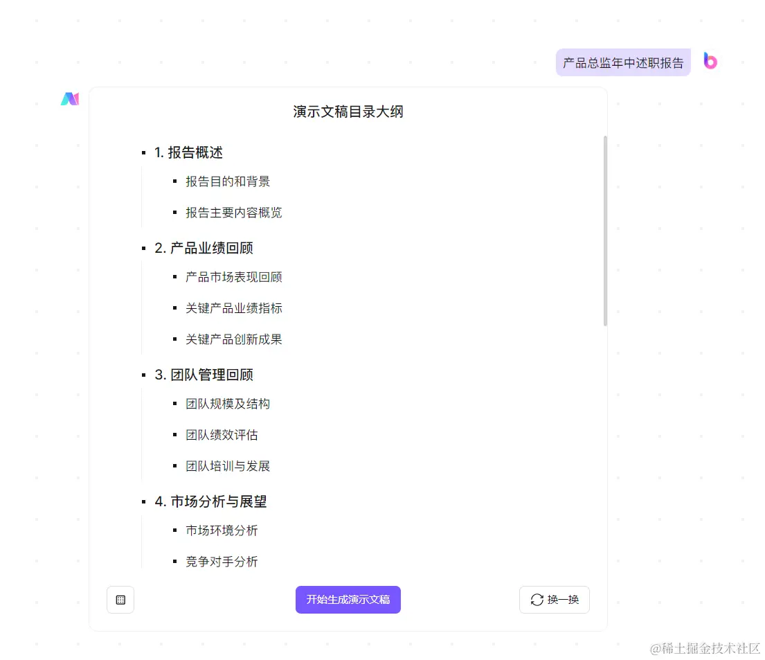 boardmix AI生成PPT大纲