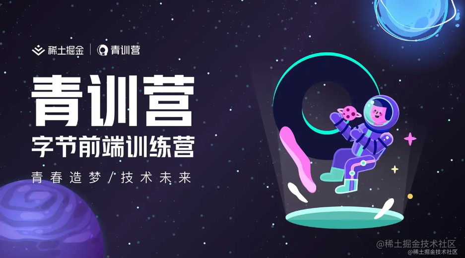 青训营笔记
