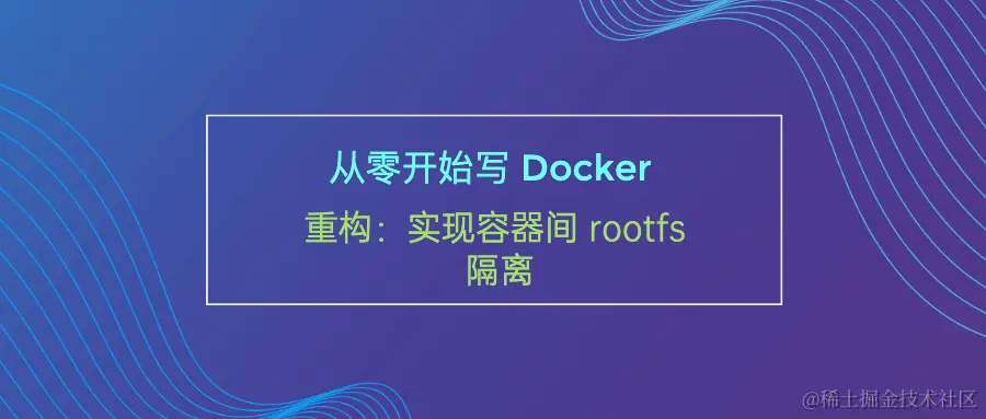refacotr-isolate-rootfs.png