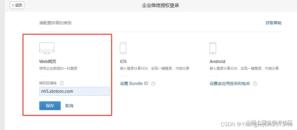 企业微信授权登录