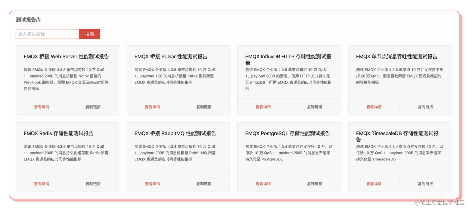 众多共享的 MQTT 场景测试报告.png