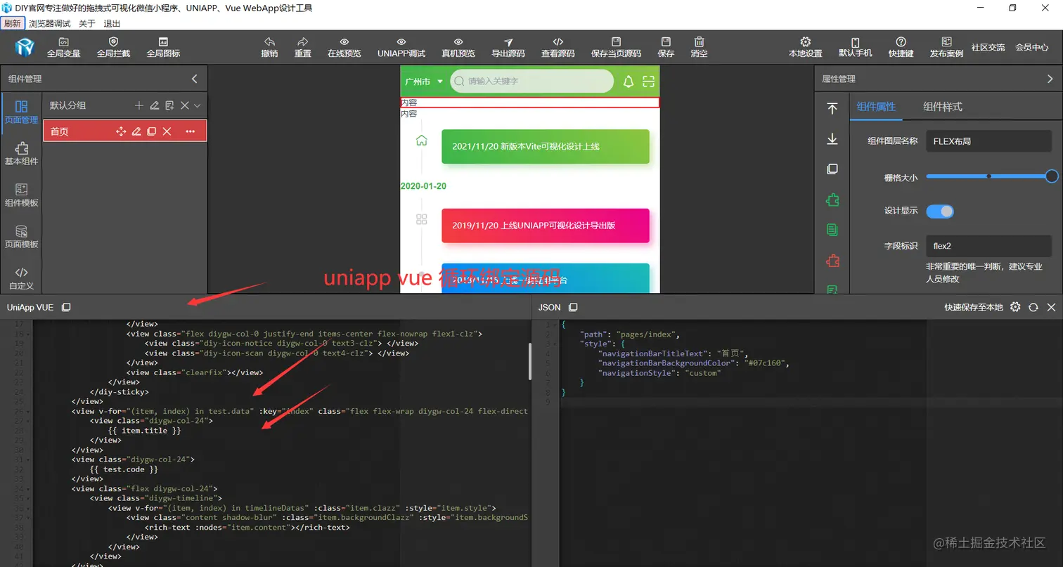 DIY可视化快速集成API开发联调生成UNIAPP源码