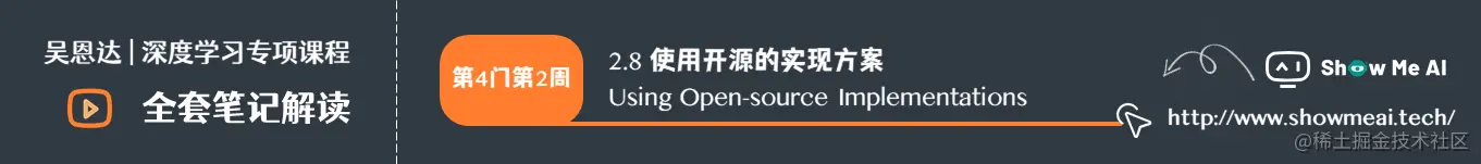 使用开源的实现方案 Using Open-source Implementations