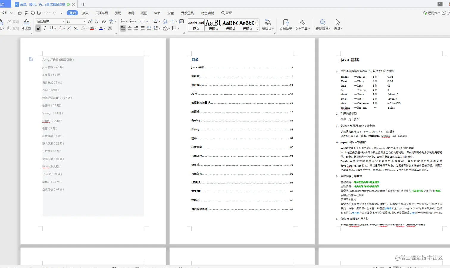三面阿里云被虐，15天读完这份pdf文档，我拿下“美团通知单”